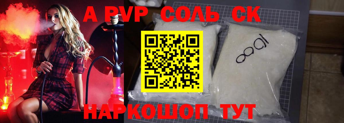 Минеральные Воды  A-PVP СК КРИС  Вход с VPN  A PVP Соль 