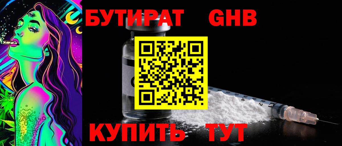 БУТИРАТ  Вход с VPN  Минеральные Воды  Бутират жидкий экстази 