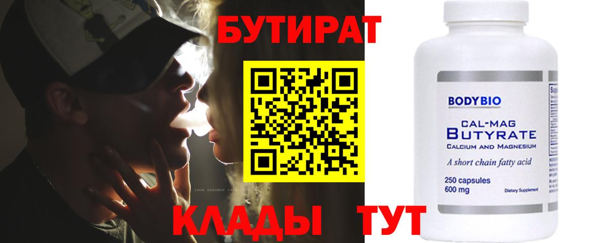 БУТИРАТ BDO 33% Минеральные Воды