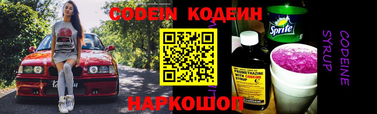 Минеральные Воды  Кодеиновый сироп Lean напиток Lean (лин)  Вход с VPN  Кодеиновый сироп Lean Purple Drank 