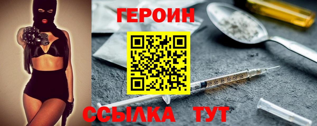 Героин VHQ Минеральные Воды