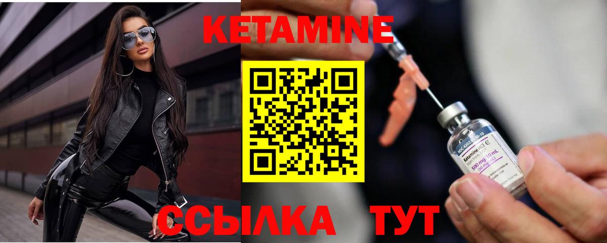 Кетамин VHQ Минеральные Воды